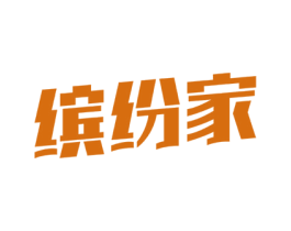 缤纷家 第2类颜料油漆商标图样
