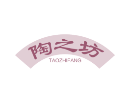 陶之坊 第19类建筑材料商标图样