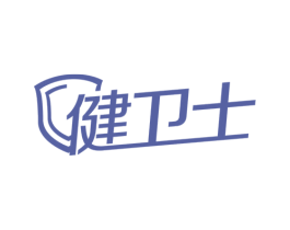 健卫士 第2类颜料油漆商标图样