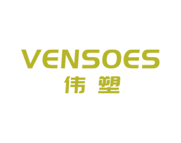 VENSOES 伟塑 第17类橡胶制品商标图样