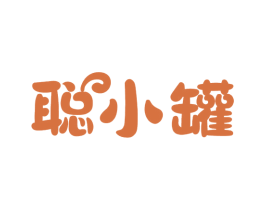 聪小罐 第5类医药商标图样
