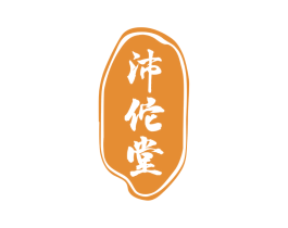 沛佗堂 第44类医疗园艺商标图样