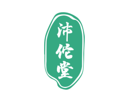 沛佗堂 第10类医疗器械商标图样