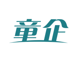 童企 第16类办公工具商标图样