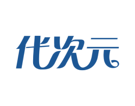 代次元 第5类医药商标图样