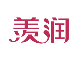 羡润 第29类食品商标图样