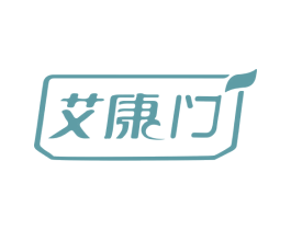 艾康门 第5类医药商标图样