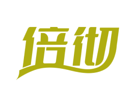 倍彻 第5类医药商标图样