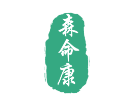 森命康 第30类小食配料商标图样