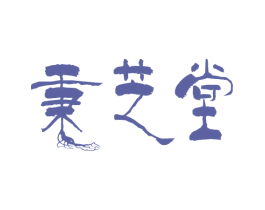 秉芝堂 第5类医药商标图样
