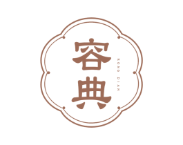 容典 第30类小食配料商标图样