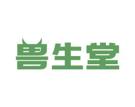 兽生堂 第5类医药商标图样