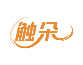 触朵 第5类医药商标图样