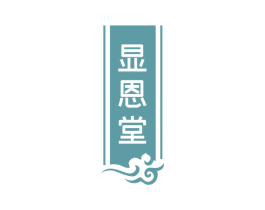 显恩堂 第35类广告贸易商标图样