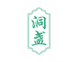 洞盏 第33类酒商标图样