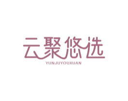 云聚悠选 第35类广告贸易商标图样