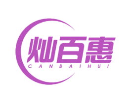 灿百惠 第20类家具商标图样