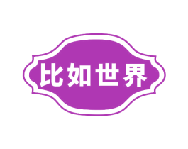 比如世界 第19类建筑材料商标图样