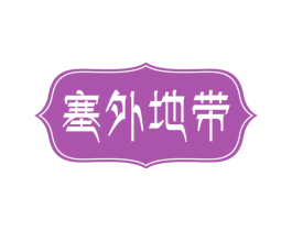 塞外地带 第29类食品商标图样