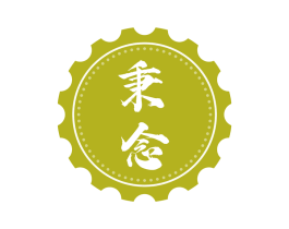 秉念 第6类五金金属商标图样
