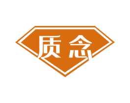 质念 第6类五金金属商标图样