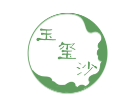 玉玺沙 第33类酒商标图样