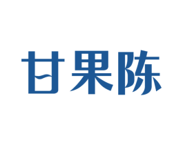 甘果陈 第29类食品商标图样