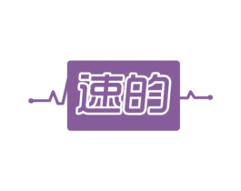 速的 第37类建筑修理商标图样