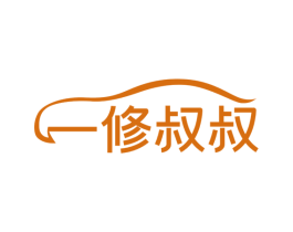 一修叔叔 第37类建筑修理商标图样