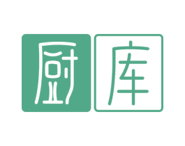 厨库 第20类家具商标图样