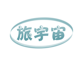 旅宇宙 第22类绳网袋篷商标图样