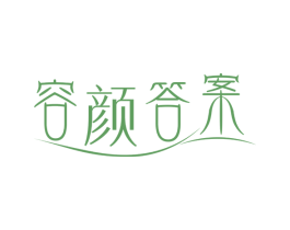 容颜答案 第35类广告贸易商标图样