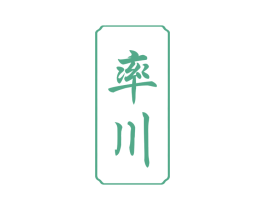 率川 第33类酒商标图样