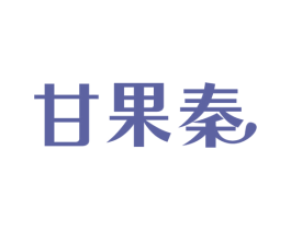 甘果秦 第29类食品商标图样