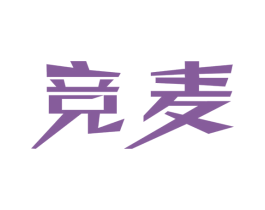 竞麦 第35类广告贸易商标图样