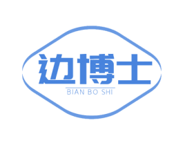 边博士 第35类广告贸易商标图样
