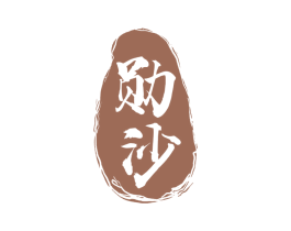 勋沙 第33类酒商标图样