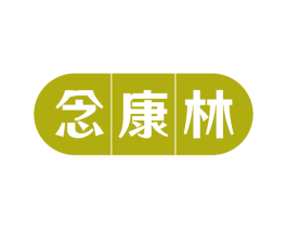 念康林 第35类广告贸易商标图样