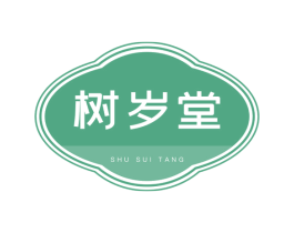 树岁堂 第35类广告贸易商标图样