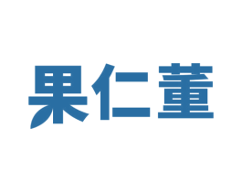 果仁董 第29类食品商标图样