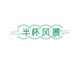 半杯风景 第43类餐饮酒店商标图样