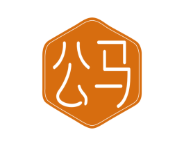 公马 第17类橡胶制品商标图样