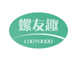 螺友趣 第30类小食配料商标图样