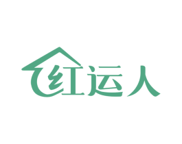 红运人 第20类家具商标图样