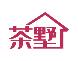 茶墅 第20类家具商标图样