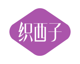 织西子 第24类布料床单商标图样
