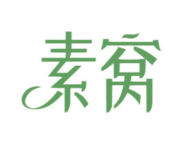 素窝 第24类布料床单商标图样