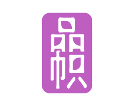 品帜 第2类颜料油漆商标图样