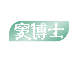 窦博士 第10类医疗器械商标图样