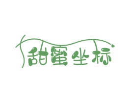 甜蜜坐标 第41类教育娱乐商标图样